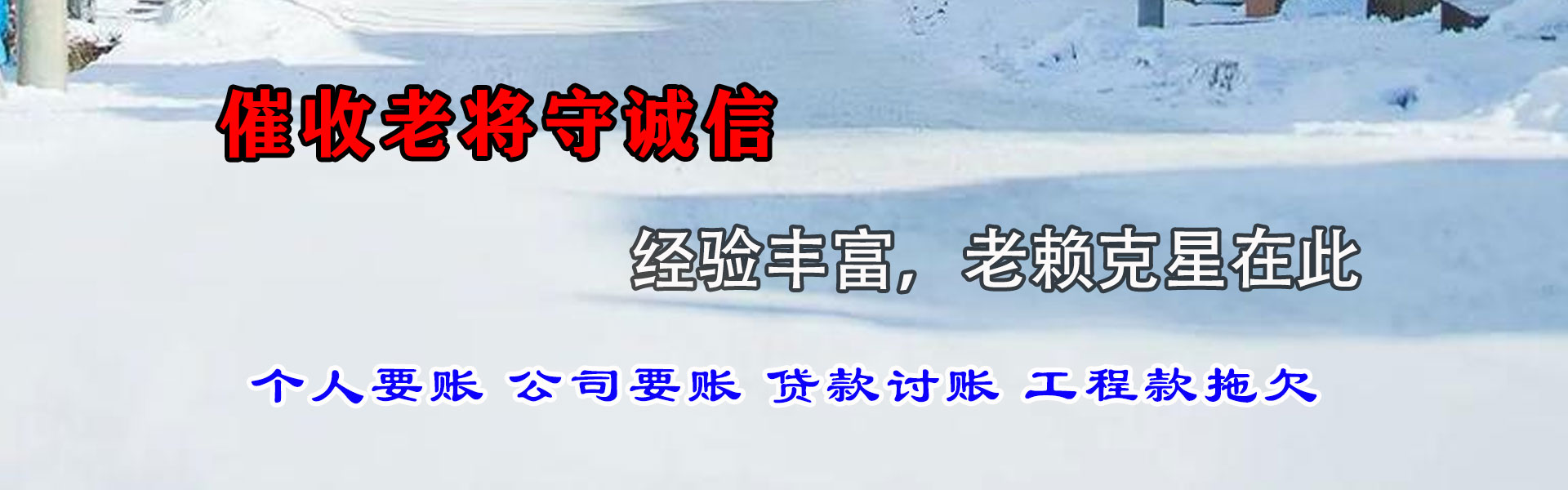 梁子湖收账公司